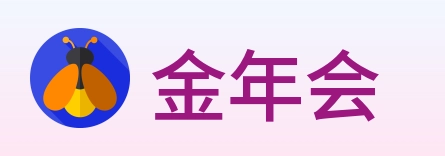 金年会 Logo